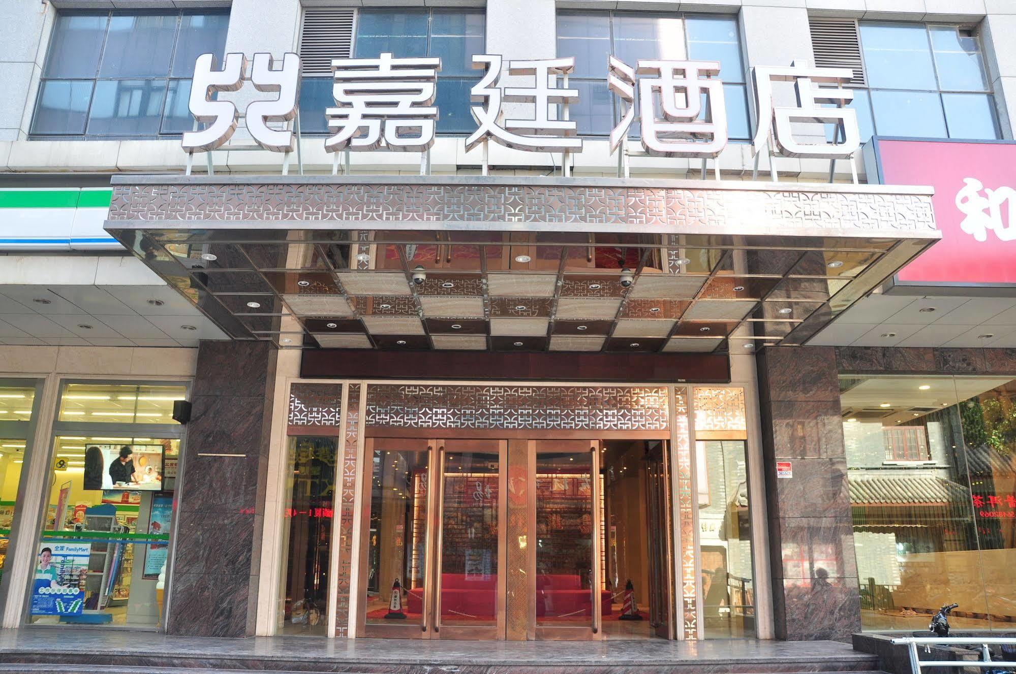 Kingtown Hongkou 上海市 エクステリア 写真